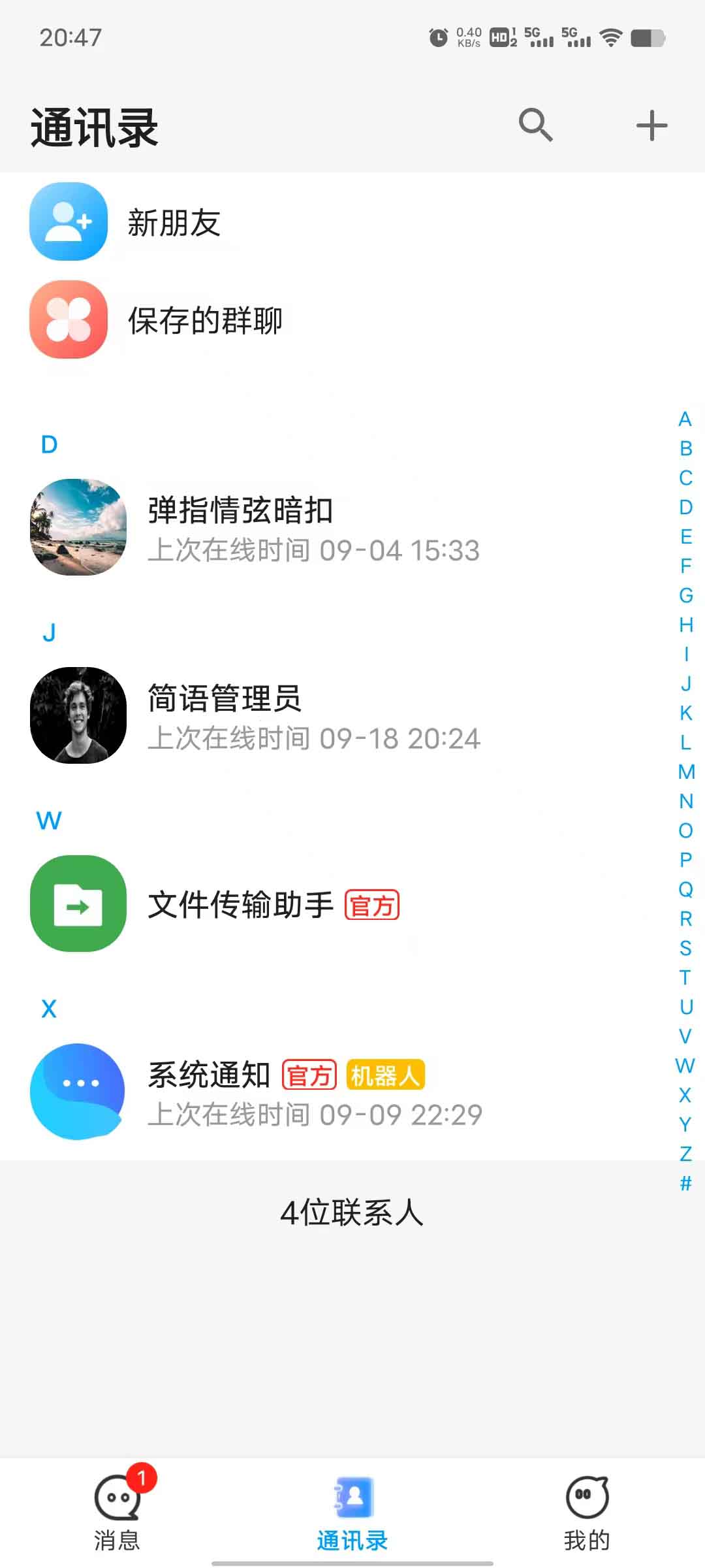 聊天软件免费试用