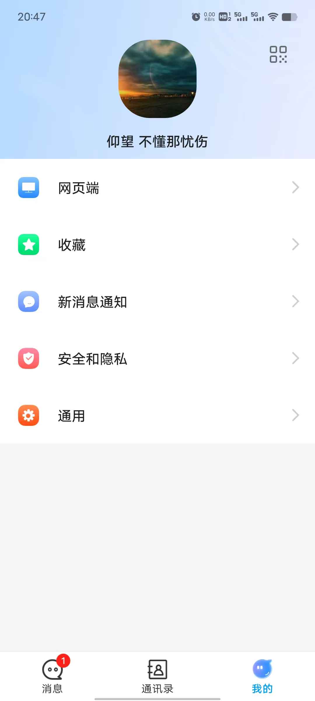 聊天软件免费使用